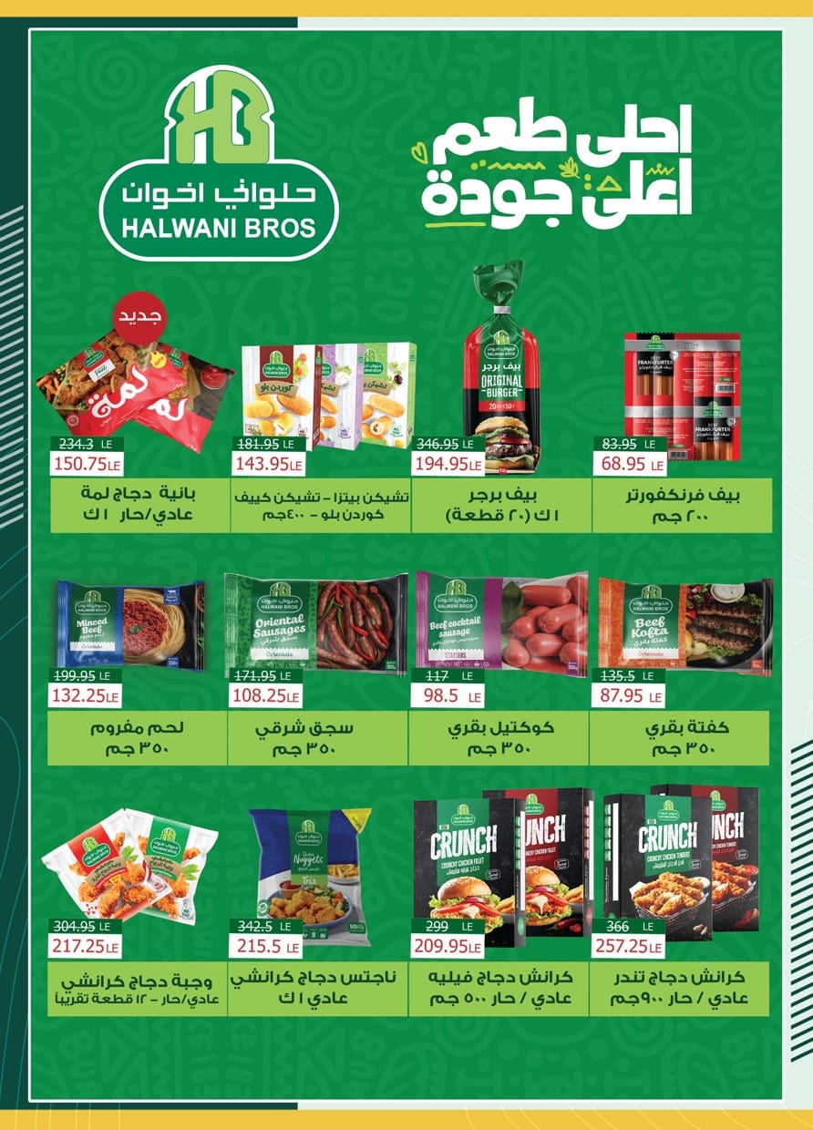 spinneys offers from 23jul to 6jun 2025 عروض سبينس من 23 يوليو حتى 6 يونيو 2025 صفحة رقم 23
